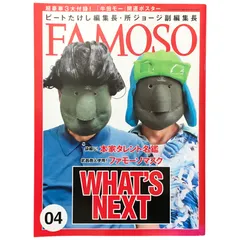 2025年最新】ファモーソの人気アイテム - メルカリ