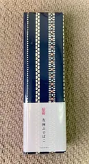 【友禅筆箱 BK-3(縞/黒)】尚雅堂 正規品 新品未開封