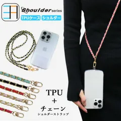 [C211S3Holder] XPERIA 10 II ショルダー ストラップ用 透明TPUケース×6色ショルダー ストラップ 肩掛け 柔らかい 外付け 取り付け簡単 全機種対応 落下防止  XPERIA10 II SO-41A SOV43 so41a エクス