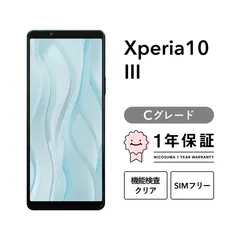 Xperia 10 Ⅲ SO-52B 128GB ブラック ブルー ピンク ホワイト イエロー SIMフリー （NTTドコモ） Cグレード