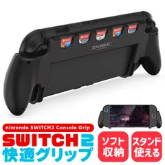 Nintendo Switch2 グリップ ソフト収納 保護ケース  ニンテンドースイッチ2 カバー 着脱簡単 ゲーム 快適 お洒落 デザイン 軽量 スイッチ2 スウィッチ2 持ち運び 本体カバー 排熱 ゲーム周辺機器