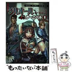 【中古】 コミックジルオールインフィニット４コマカーニバル ３/コーエーテクモゲームス Amazon.co.jp: コミック ジルオール インフィニット 4コマ