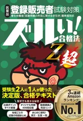 2025年最新】ズルい合格法Z超の人気アイテム - メルカリ