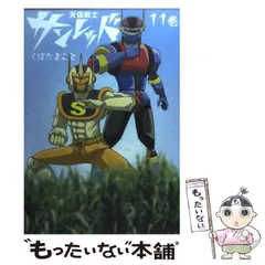 【1月末まで激安】天体戦士サンレッド 直筆サイン色紙 天体戦士サンレッド 直筆サイン色紙