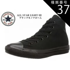 種類37:モノクロームブラック/25.5cm(7.0インチ) コンバース オールスター ライト HI ALL STAR LIGHT HI (CONVERSE) ハイカットカジュアルキャンバス スニーカー  メンズ レディス 着用時のストレスを軽減する軽量タイプ