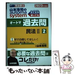 2023年度版 山本浩司のオートマシステム オートマ過去問 1〜9の9冊セット オートマシステム 司法書士 過去問 9冊セット 司法書士テキスト