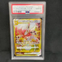 【PSA10】ゾロアAR＆ゾロアークUR SAR　4枚セット 2025年最新】ゾロアーク UR psa10の人気アイテム - メルカリ