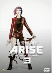DVD 攻殻機動隊 ARISE 3  BCDR3161  レンタル落ち /00110