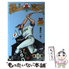 「緑山高校甲子園編」オリジナル・サウンドトラック 緑山高校甲子園編」オリジナル・サウンドトラック CD