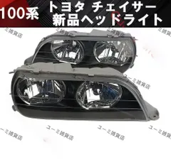2025年最新】JZX100 チェイサー ヘッドライトの人気アイテム
