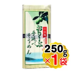 ひとみ麺業 小豆島 オリーブ手延べ素麺 250g そうめん お中元