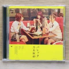 国内盤CD★乃木坂46/Nogizaka46■ バレッタ【CD+DVD盤】Type-B 【SRCL8425/4988009087894】I02866