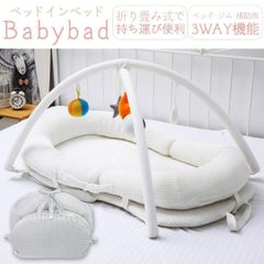 ベビーベッド 白 折り畳み ベッドインベッド 携帯型 添い寝 出産祝い 洗濯可能