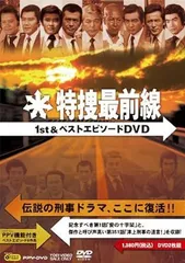 2023年最新】特捜最前線 dvdの人気アイテム - メルカリ