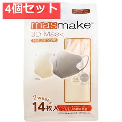 デュウエアー masmake 3D Mask Natural Style ミディアムサイズ ライトベージュ・グレージュ 各7枚入 4個セット まとめ売り