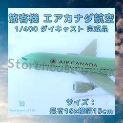 2024年最新】エアカナダ飛行機の人気アイテム - メルカリ