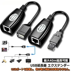 USB 2.0からRJ45 イーサネットUSB延長 アダプター エクステンダー 40M延長可能 ネットワークアダプタケーブル MacBook対応 USBを RJ45で延長のサムネイル