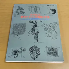 希少価値有りー新・共生の思想 : 世界の新秩序 書肆心水（書籍出版）基幹ページ