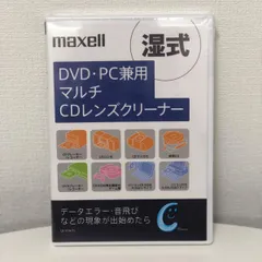2025年最新】cd dvd レンズクリーナー maxellの人気アイテム 2025年最新】cd dvd レンズクリーナー maxellの人気アイテム
