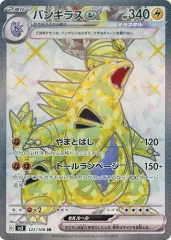 【中古】ポケモンカードゲーム 122/108[SR]：(キラ)バンギラスex