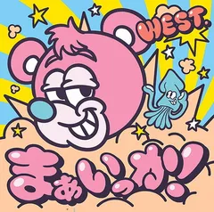 まぁいっか! (初回生産限定盤A) (CD+DVD) - WEST.