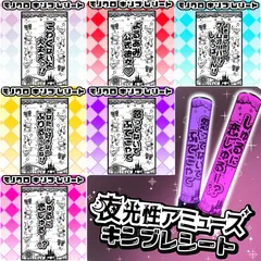 夜光性アミューズ キンブレシート キャッチコピー 白空こあい 炎谷莉奈 みぽたぽた ふてこ 水萌しゅる 琴音ふりる 紬希なこ よるあみ ペンライトシート oyasumiキンブレシート