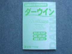 ダーウィン　公務員試験 2025年最新】ダーウィン 公務員の人気アイテム - メルカリ