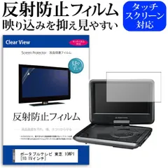 東芝 REGZA 10.1V型 ポータブルテレビ 10WP1 液晶 東芝 REGZA 10.1V型 ポータブルテレビ 10WP1 液晶
