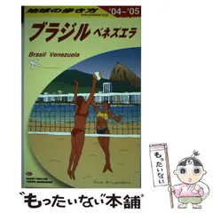【中古】 地球の歩き方ポケット １５　２００５～２００６年版/ダイヤモンド・ビッグ社/ダイヤモンド・ビッグ社 中古】 地球の歩き方ポケット 15 2005～2006年版