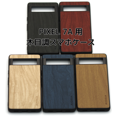 Google Pixel 7A  スマホケース 木目調　Google Pixel7Aケース  高耐久 スタイリッシュデザイン 衝撃吸収 軽量スマホケース