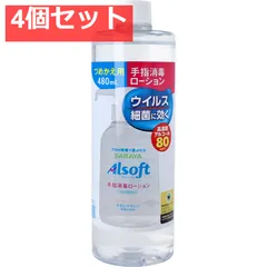 アルソフト 手指消毒 ローション 詰替用 480mL 4個セット まとめ売り