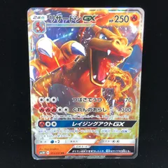 2025年最新】リザードンGX SM3Hの人気アイテム - メルカリ