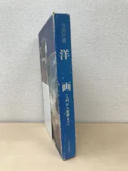 寺田竹雄、【アトリエの裸婦】、希少な額装用画集画、新品高級額 額装付 寺田竹雄、【アトリエの裸婦】、希少な額装用画集画、新品高級額