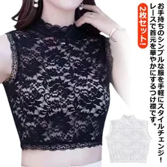 大きいサイズ！2枚セット つけ襟 付け襟 レディース フェイクカラー 総レース ハイネック 立襟 スタンドカラー ブラウス付け襟 重ね着 ノースリーブ 付け衿 レースつけ襟 シースルー 透け感 女性用#dongdong9062
