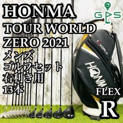 【良品】ホンマ ツアーワールドゼロ 2021 メンズゴルフセット 13本 R