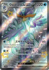 ウェーニバルex 【SSR】 325/190 スカーレット&バイオレット シャイニートレジャーex ポケカ トレカ道 