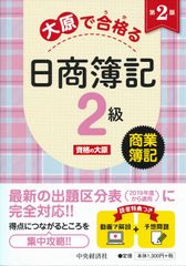 大原 商業簿記1級 問題集1.2 - メルカリ