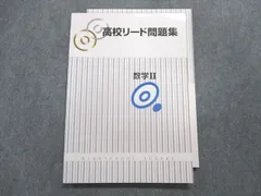 2024年最新】高校リード問題集 数学の人気アイテム - メルカリ