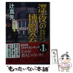 2024年最新】辻真先の人気アイテム - メルカリ