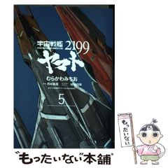 [중고] 우주 전함 야마토 2199 5 (카도카와 코믹스 에이스 KCA398-5) / 무라카와 미치오, 니시자키 요시전 / KADOKAWA