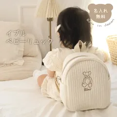 イブルベビーリュック