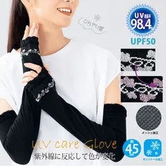 アームカバー UVケアーグローブ アームカバー 紫外線対策 レディース メンズ 手袋 グローブ ロング UV 日焼け UVカット 紫外線ケア 冷房 野外 春夏