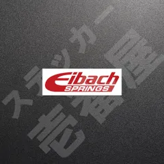 新品・未使用☆Eibach SPRINGS　アイバッハ　カッティングステッカー　レッド　1枚　縦27mm×横110mm　みしゅらん　|　ロゴ　|　デカール　|　切り文字　|　切文字　|　新品　|　送料無料　|　匿名配送　｜　本舗のサムネイル