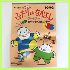 91年製　NHK グーとスー　ふたりはなかよし　24付台紙セット　にこにこバッジ 91年製 NHK グーとスー ふたりはなかよし 24付台紙セット にこにこ