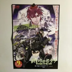 終わりのセラフ　非売品　ポスター 2025年最新】Yahoo!オークション -終わりのセラフ ポスターの