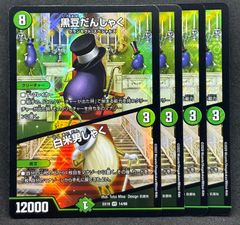 黒豆だんしゃく　4枚　24時間以内に発送！