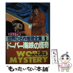 【中古】 クイズつき名探偵トリック作戦/Ｇａｋｋｅｎ/藤原宰太郎 中古】 クイズつき名探偵トリック作戦/Gakken/藤原宰太郎