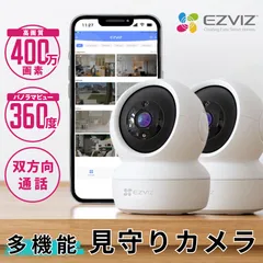 【限定台数 micro32GB付！】EZVIZ C6N 4MP 2台セット 400万画素 見守りカメラ ベビー ペット 室内 スマホ連動 パソコン 新生活 空き巣 iPhone Android タブレット micro SD 防犯 ネットワークカメラ Wi-Fiのサムネイル