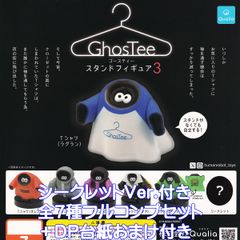 ゴースティー スタンドフィギュア4 シークレット+激レア入り 全8種