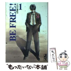 BE FREE! 講談社漫画文庫 全巻セット BE FREE 講談社漫画文庫 1-7巻 /全巻セット /江川 達也 - メルカリ